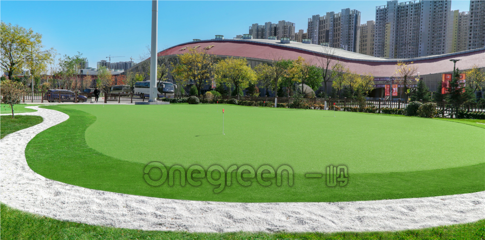 山西體育中心人造果嶺